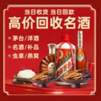 柞水县烟酒回收:茅台酒,酒瓶,洋酒,名酒,冬虫夏草,老酒,柞水县跃国烟酒经营部