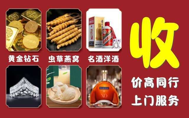 柞水县回收烟酒