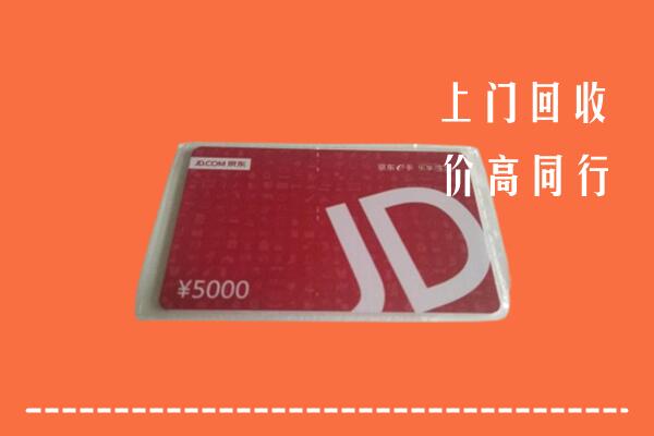 柞水县回收京东卡