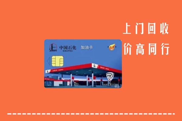 柞水县回收加油卡